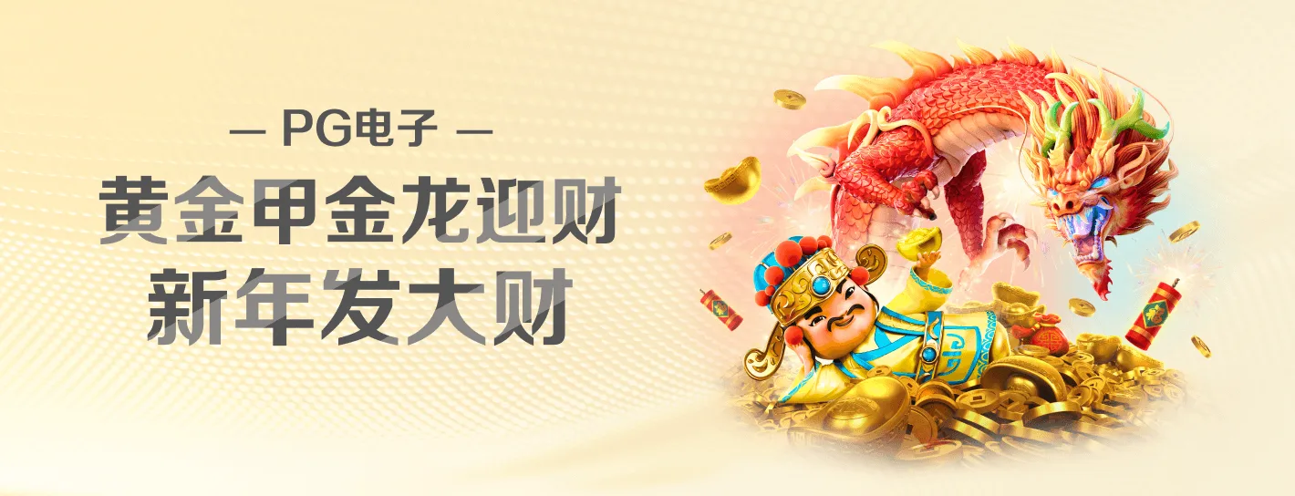 PG游戏世界品牌海报